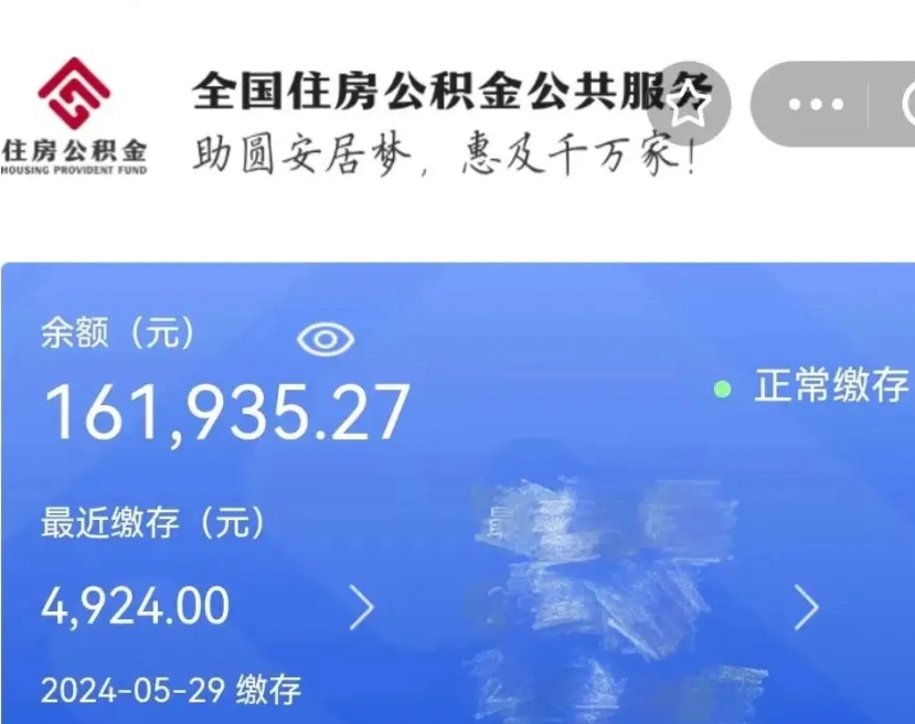 益阳公积金全取（全额取住房公积金）